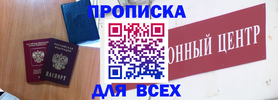 прописка ребенка в Ангарске
