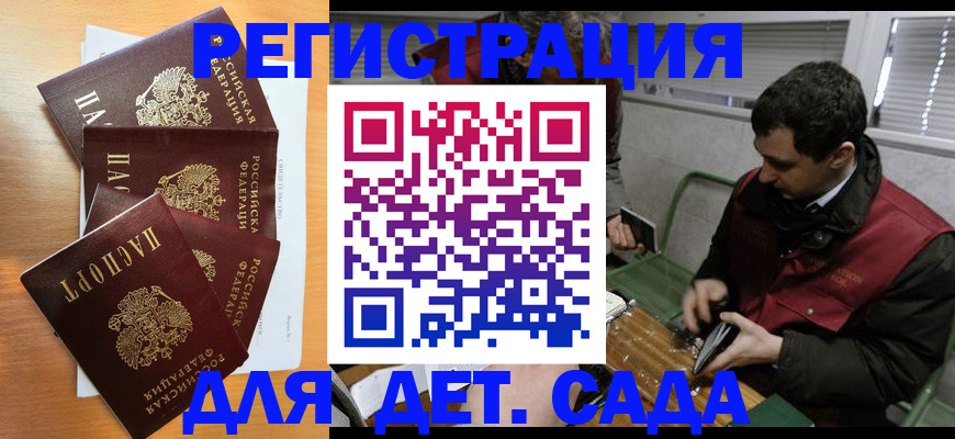 прописка 2025 в Ангарске