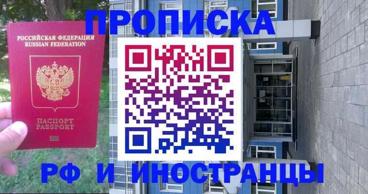 где прописаться в Ангарске