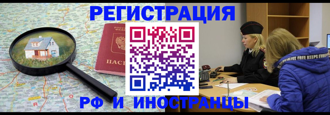 прописка в Ангарске